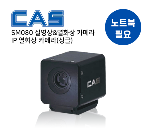  발열측정보조장치 /열화상카메라 /1EA (EA당 2,620,000원)/ 