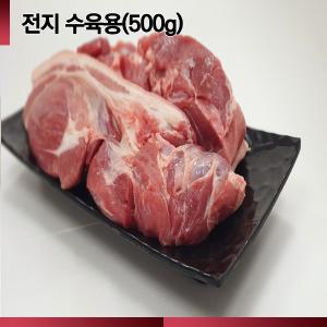 *제주산 돼지* [숨비포크] 보쌈수육용 /전지 /500g / 500g