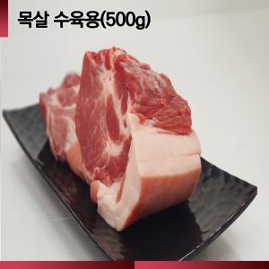 *제주산 돼지* [숨비포크] 보쌈수육용 /목살 /1EA (EA당 14,900원)/ 500g
