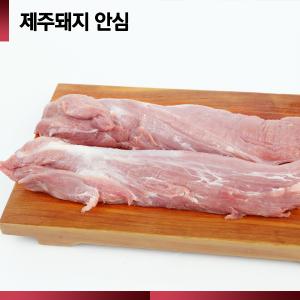 ☆제주산 돼지☆ [숨비포크] 조리용 /안심(장조림) /500g (100g당 1,980원)/ 제주돼지 안심 500g