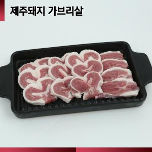 ☆제주산 돼지☆ [숨비포크] 구이용 /가브리살 /300g (100g당 5,640원)/ 제주돼지 가브리살 300g